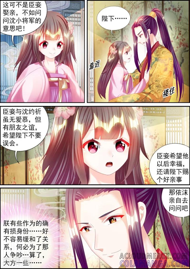 第59话-捣蛋小王妃-咪咕数媒（第7张）