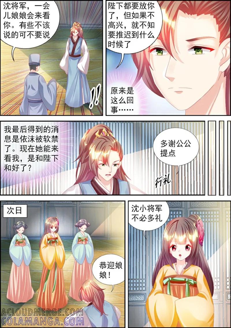 第59话-捣蛋小王妃-咪咕数媒（第9张）