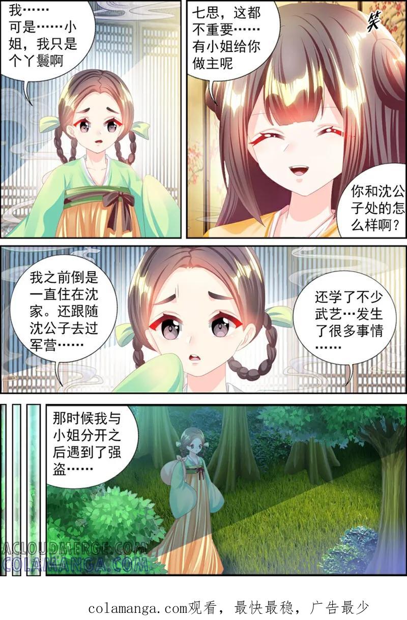 第60话-捣蛋小王妃-咪咕数媒（第13张）