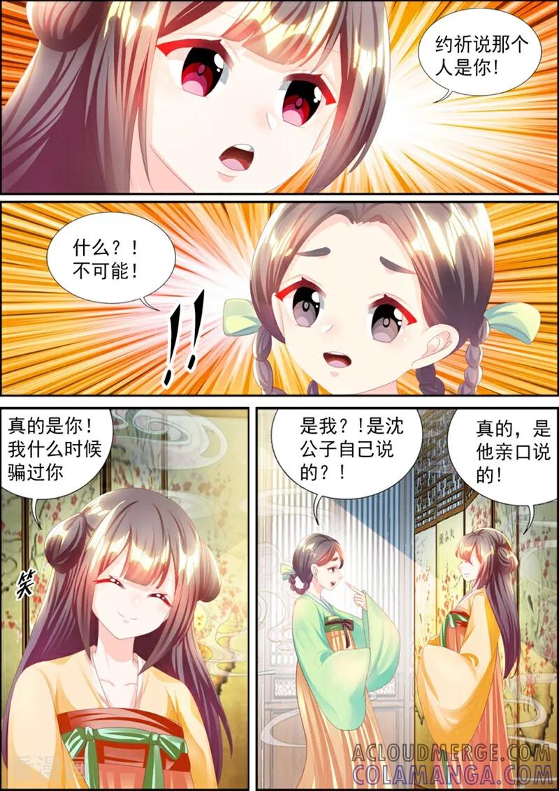 第60话-捣蛋小王妃-咪咕数媒（第11张）