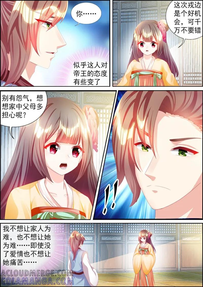 第60话-捣蛋小王妃-咪咕数媒（第3张）