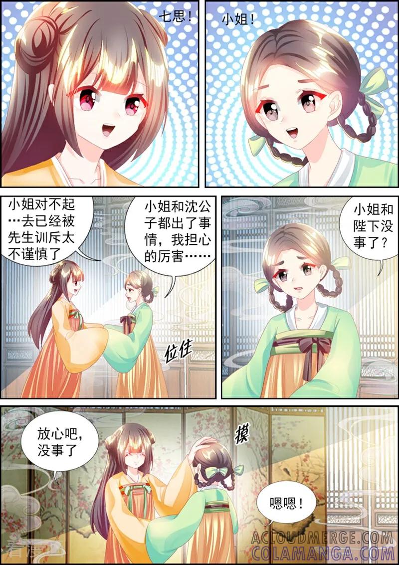 第60话-捣蛋小王妃-咪咕数媒（第9张）
