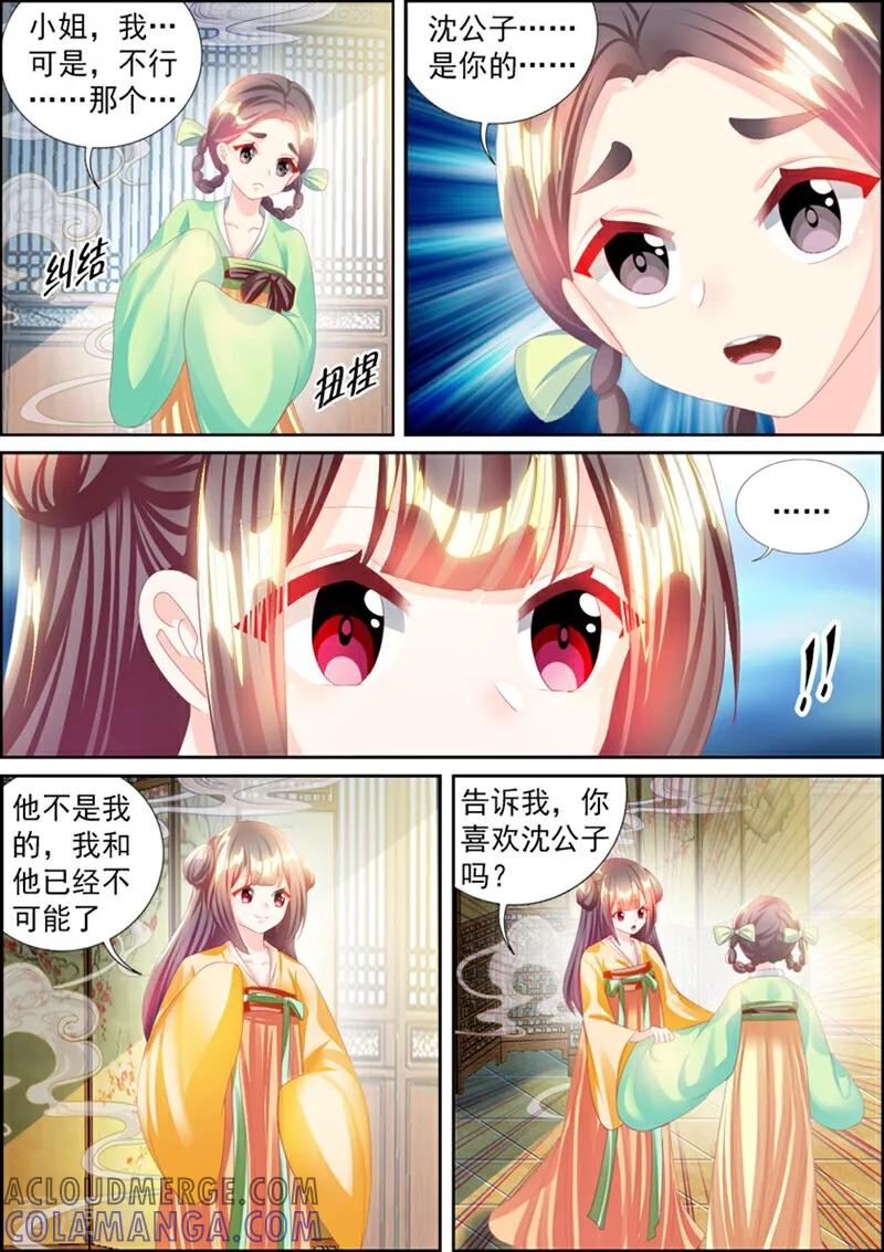 第60话-捣蛋小王妃-咪咕数媒（第12张）