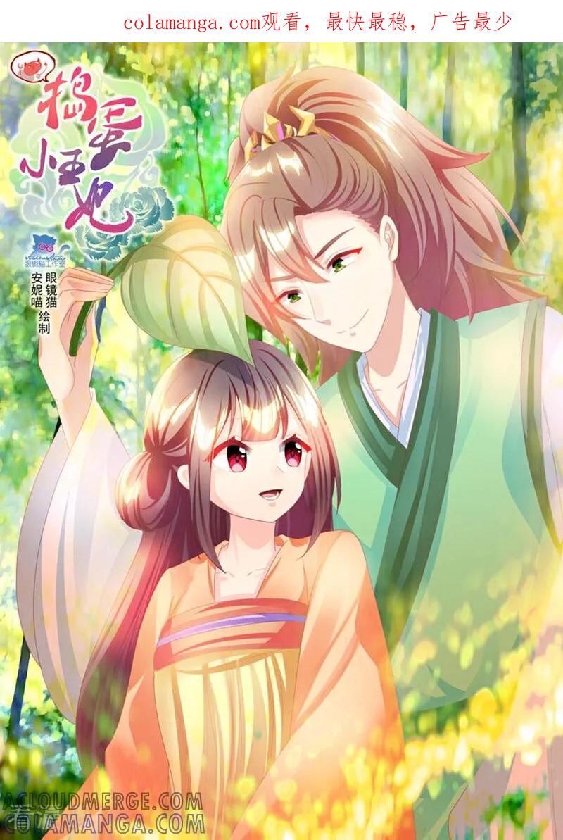 第60话-捣蛋小王妃-咪咕数媒（第1张）