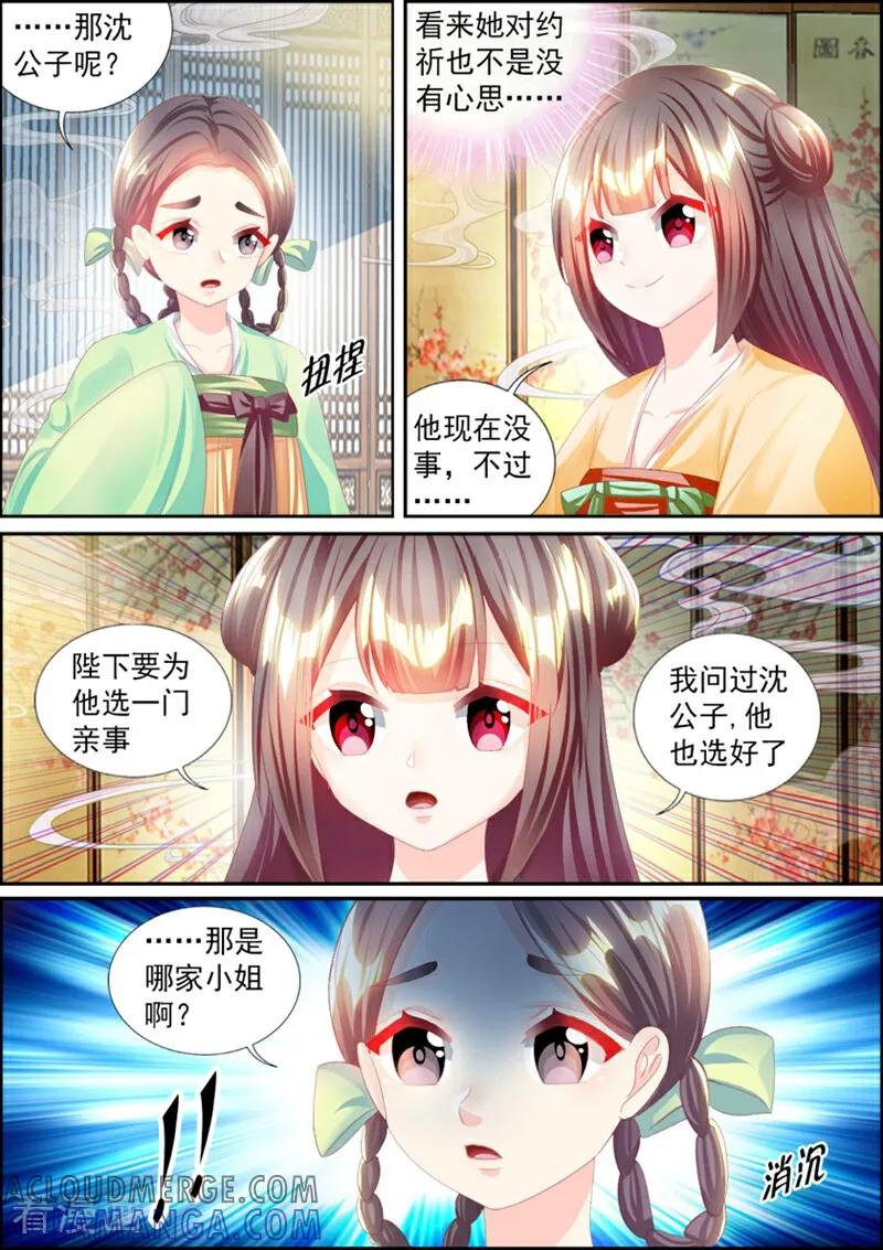 第60话-捣蛋小王妃-咪咕数媒（第10张）