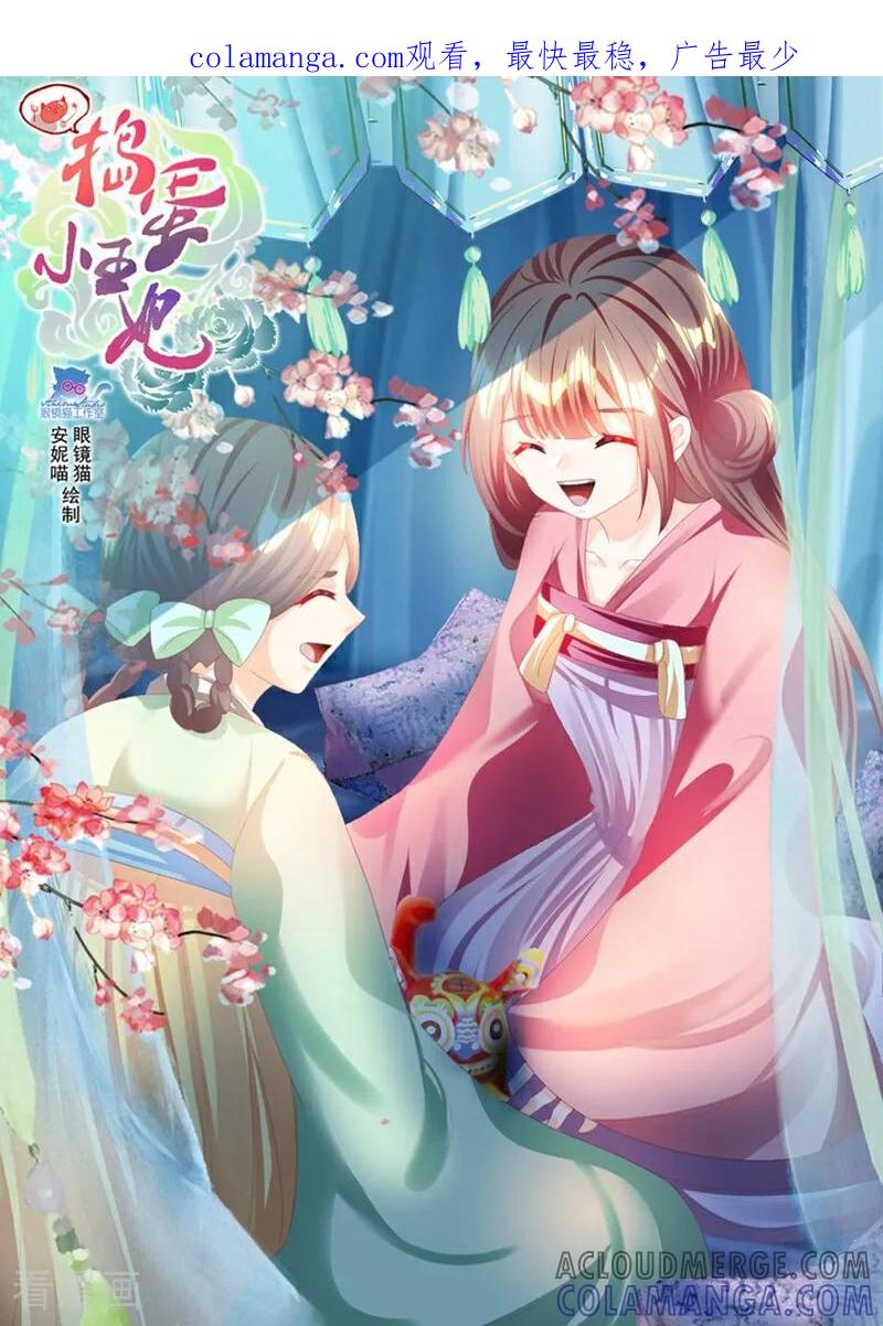 第61话-捣蛋小王妃-咪咕数媒（第1张）