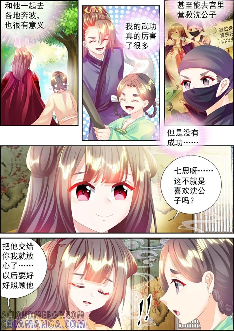 第61话-捣蛋小王妃-咪咕数媒（第13张）
