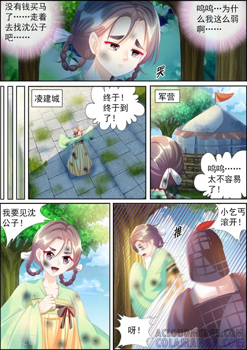 第61话-捣蛋小王妃-咪咕数媒（第7张）