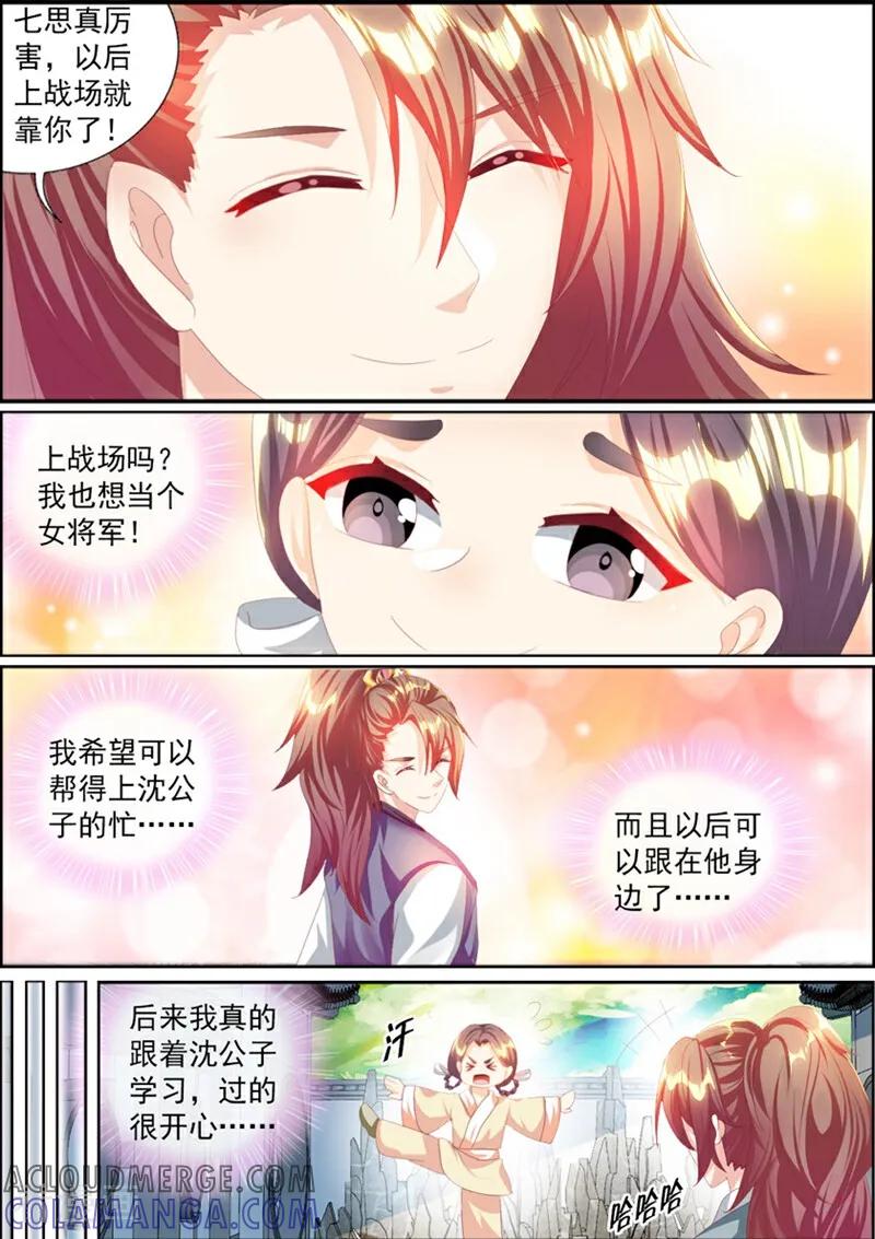 第61话-捣蛋小王妃-咪咕数媒（第12张）