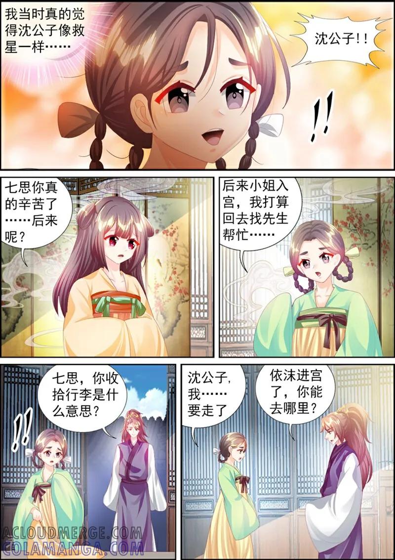 第61话-捣蛋小王妃-咪咕数媒（第9张）