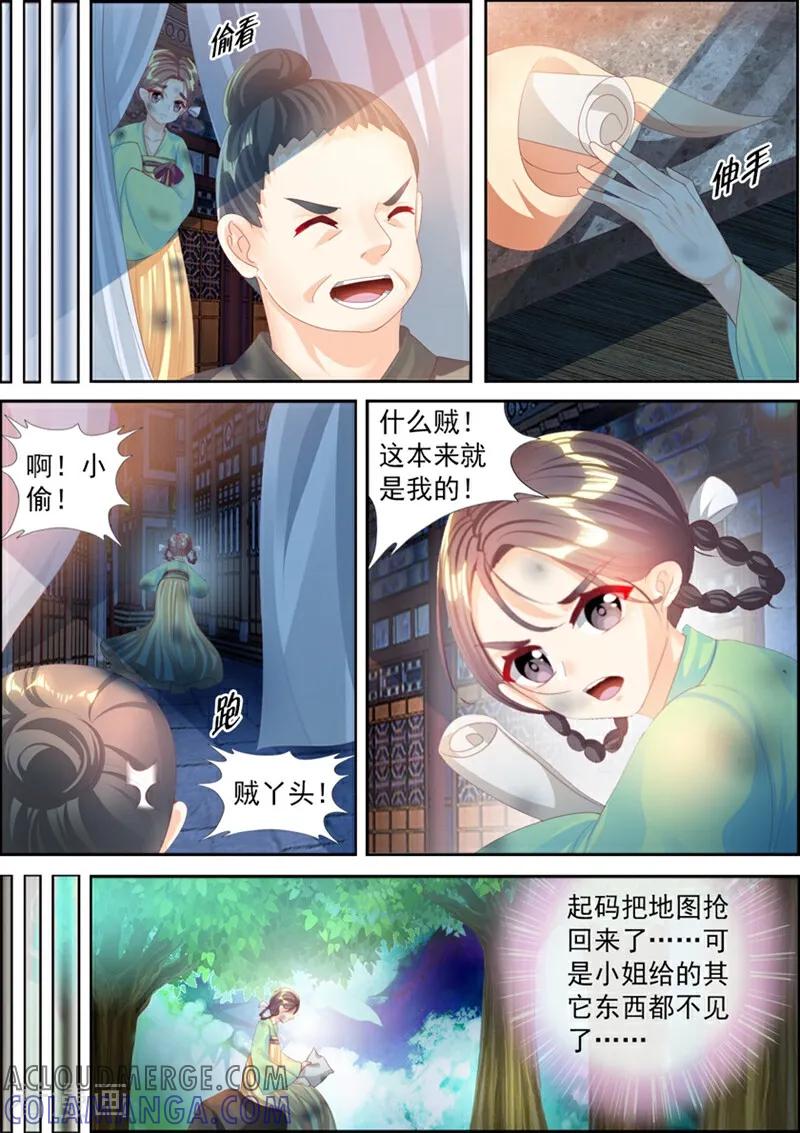 第61话-捣蛋小王妃-咪咕数媒（第6张）