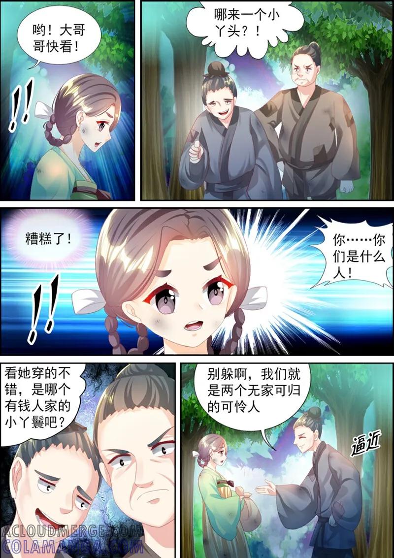 第61话-捣蛋小王妃-咪咕数媒（第3张）