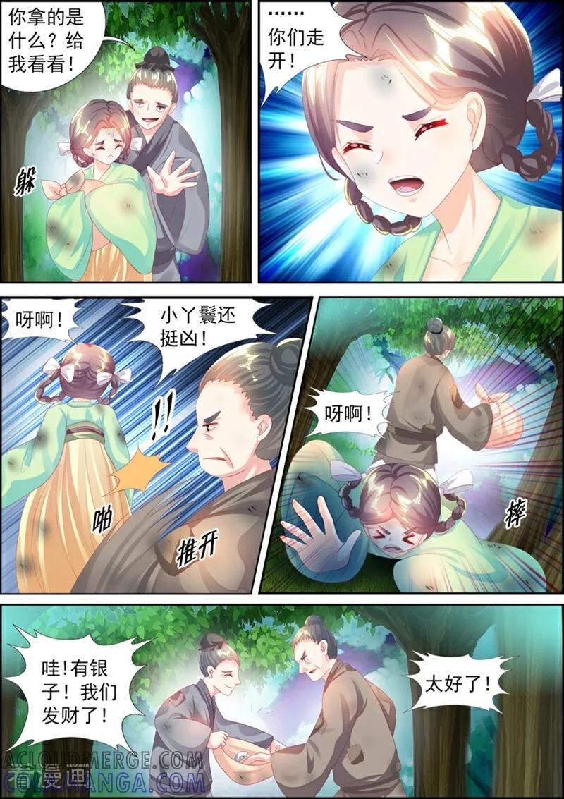 第61话-捣蛋小王妃-咪咕数媒（第4张）