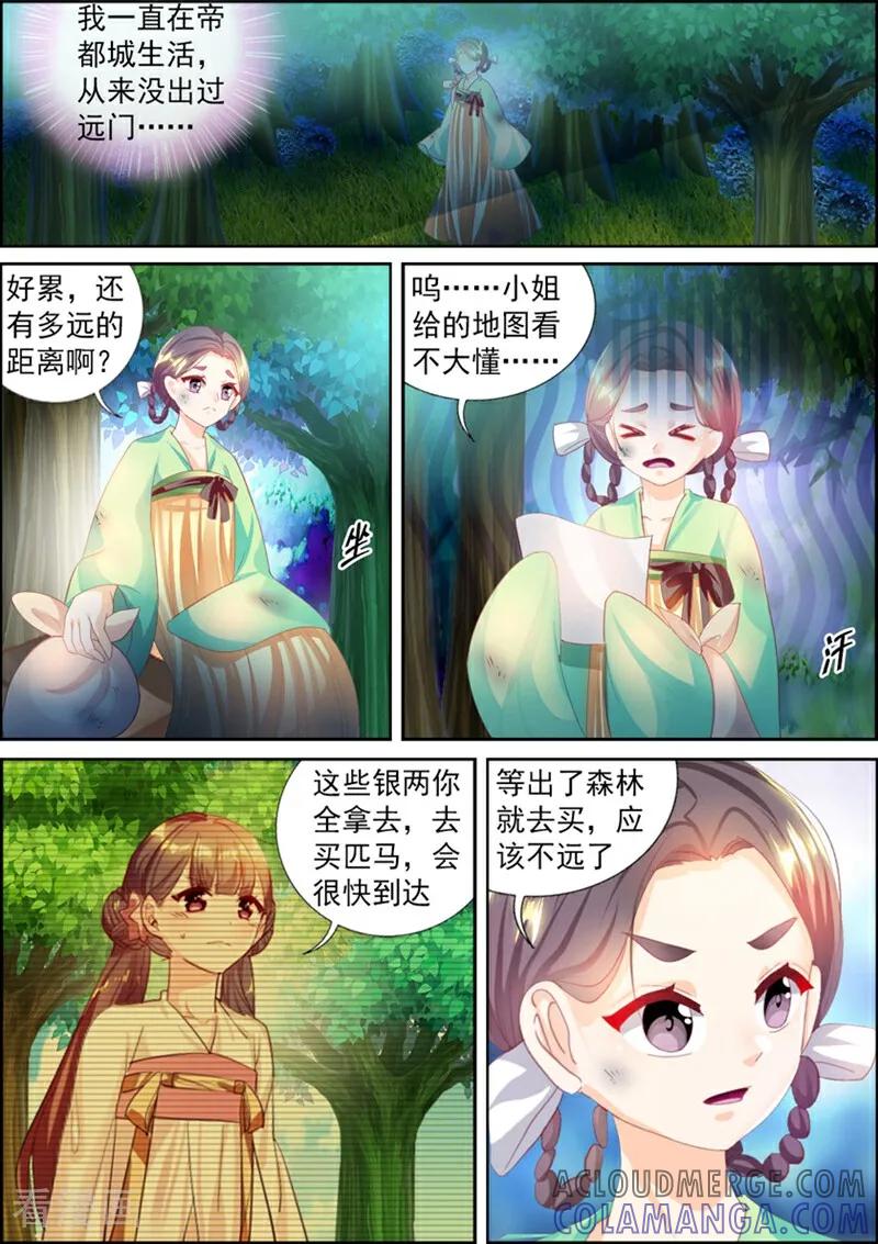 第61话-捣蛋小王妃-咪咕数媒（第2张）