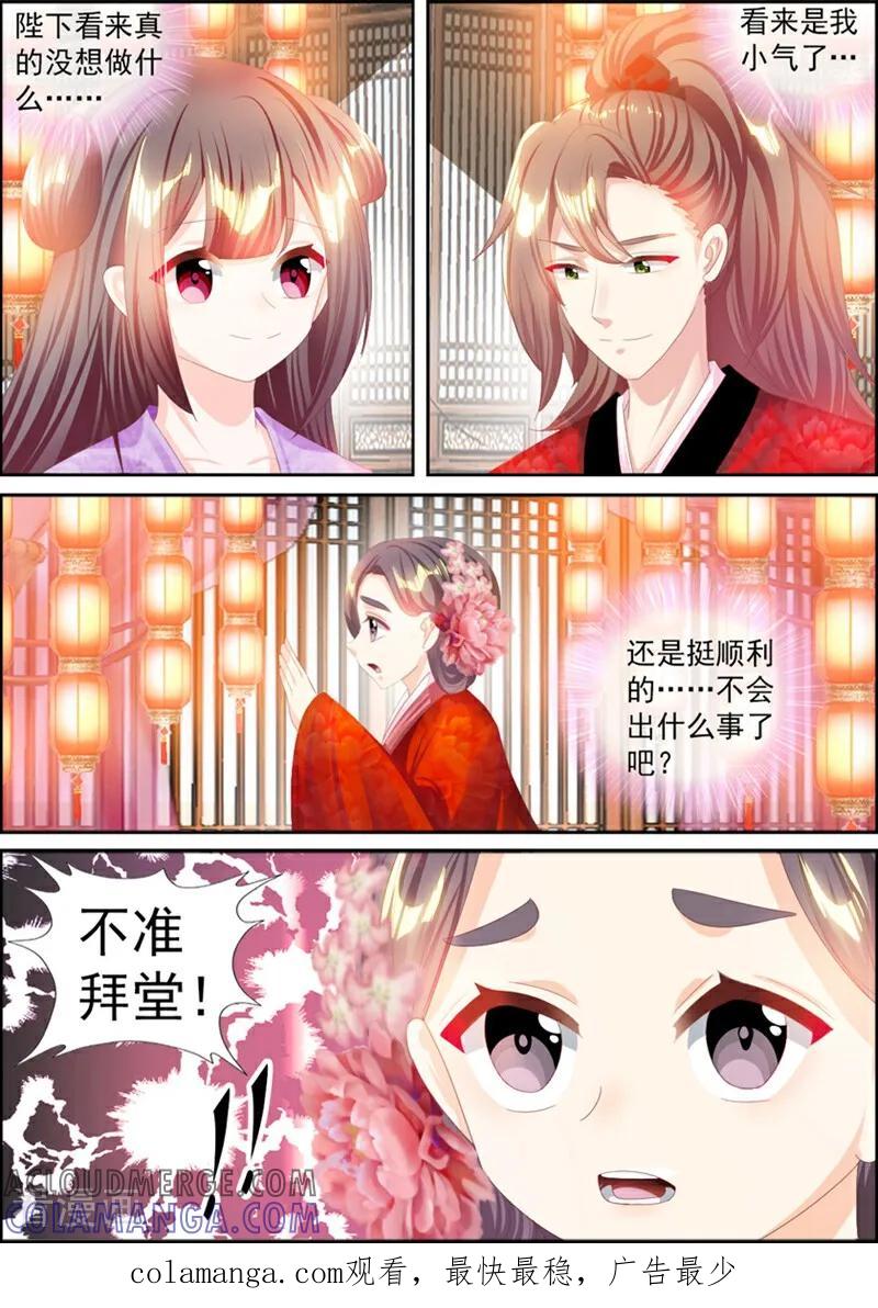 第62话-捣蛋小王妃-咪咕数媒（第13张）