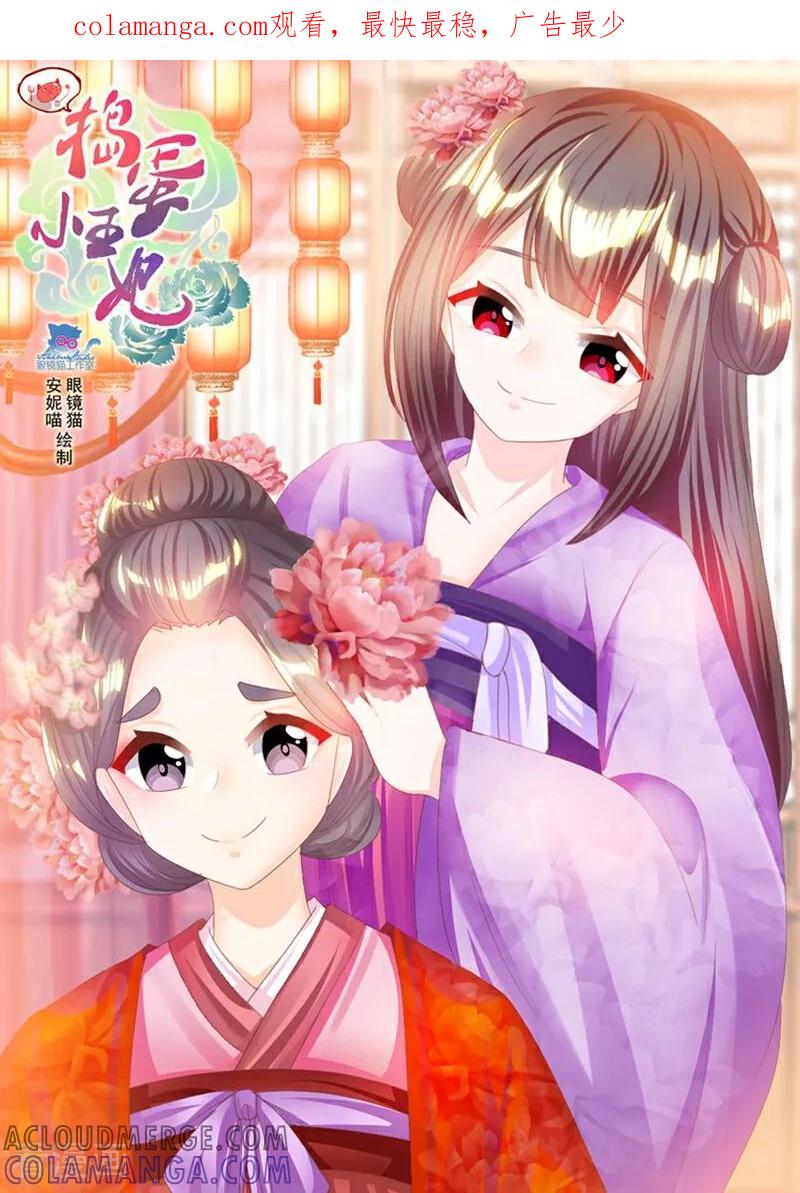 第62话-捣蛋小王妃-咪咕数媒（第1张）