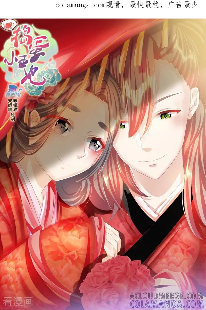 第63话-捣蛋小王妃-咪咕数媒（第1张）