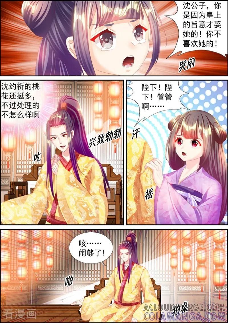 第63话-捣蛋小王妃-咪咕数媒（第8张）