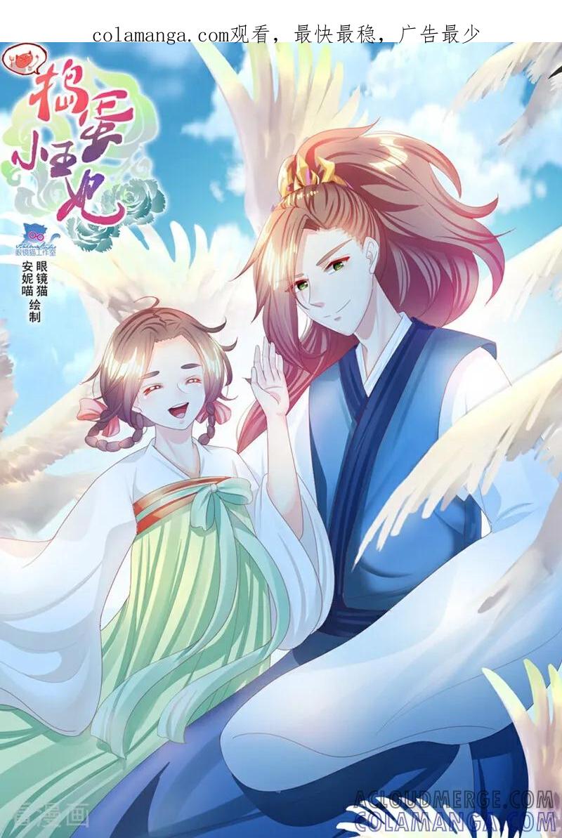 第64话-捣蛋小王妃-咪咕数媒（第1张）