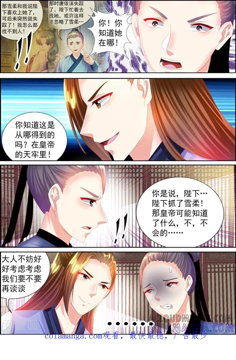 第64话-捣蛋小王妃-咪咕数媒（第13张）