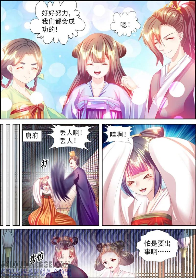 第64话-捣蛋小王妃-咪咕数媒（第8张）