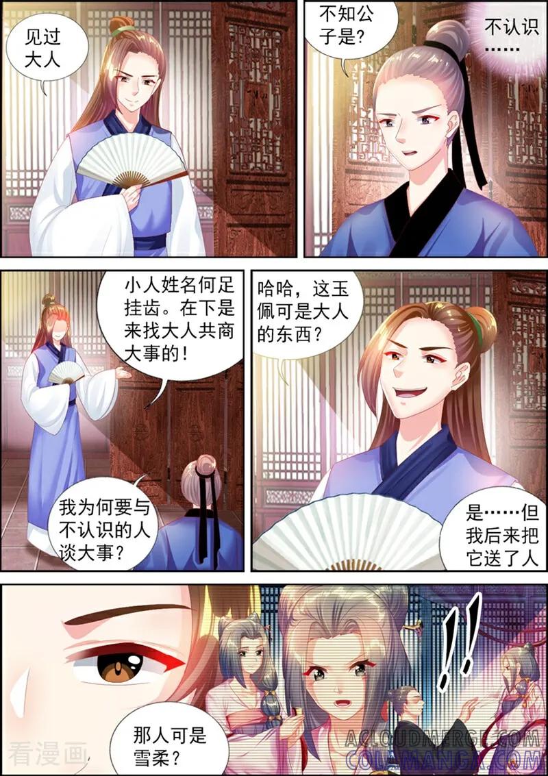 第64话-捣蛋小王妃-咪咕数媒（第12张）