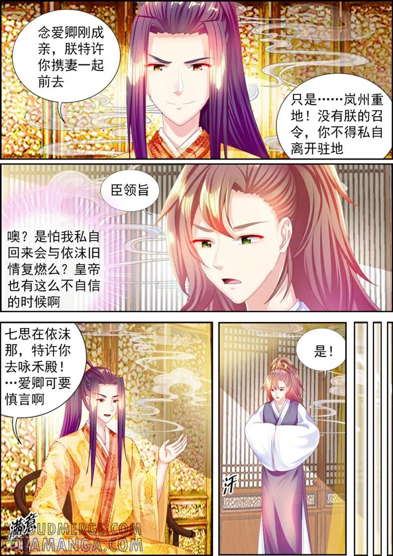 第64话-捣蛋小王妃-咪咕数媒（第3张）