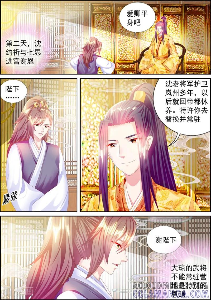 第64话-捣蛋小王妃-咪咕数媒（第2张）