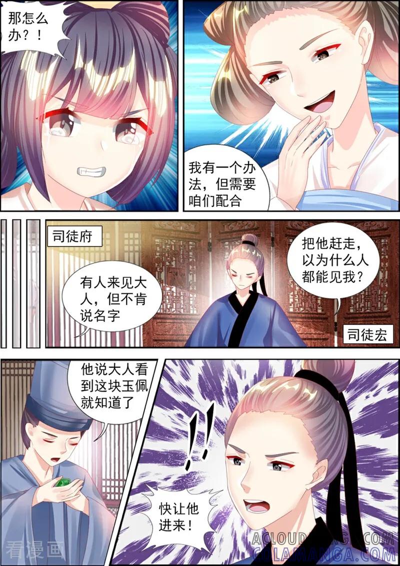 第64话-捣蛋小王妃-咪咕数媒（第11张）
