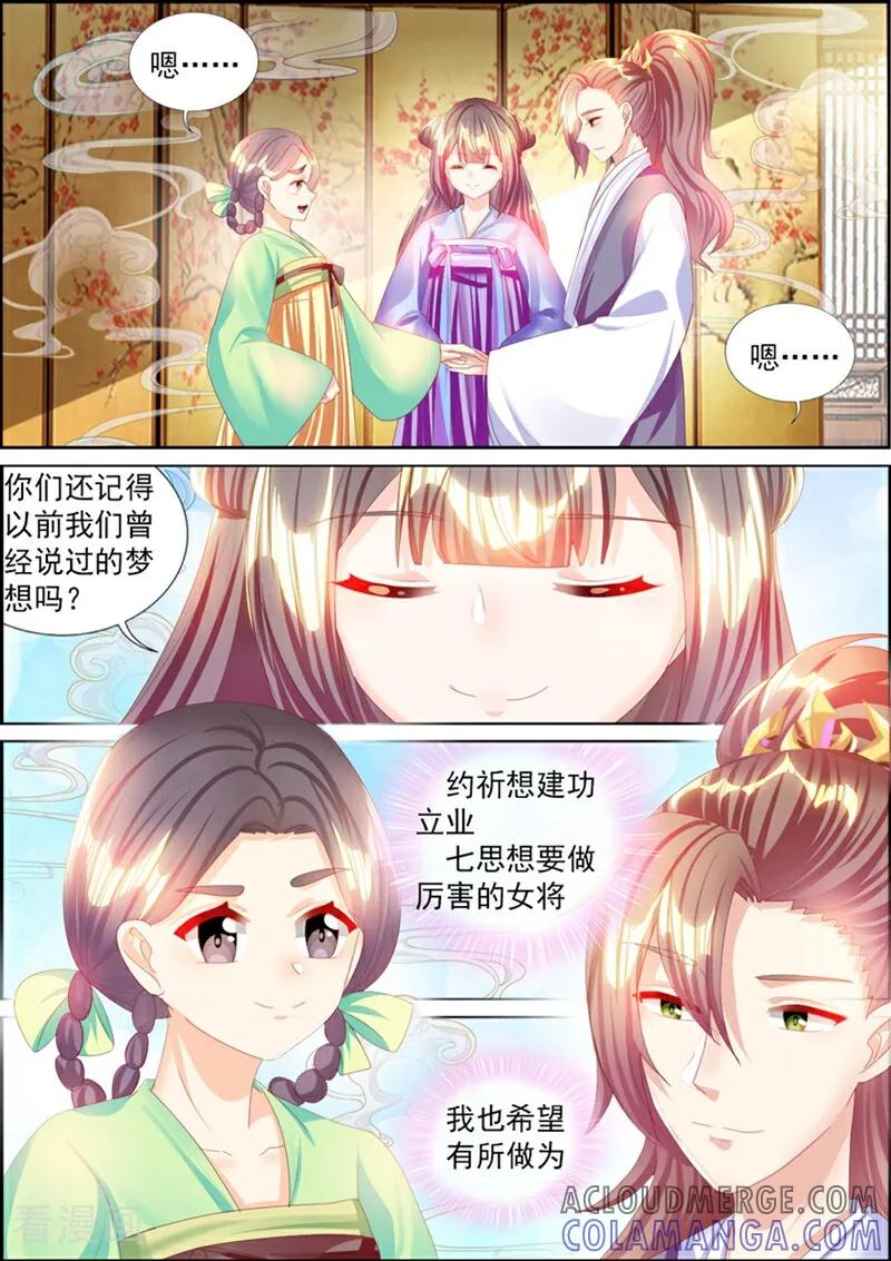 第64话-捣蛋小王妃-咪咕数媒（第7张）