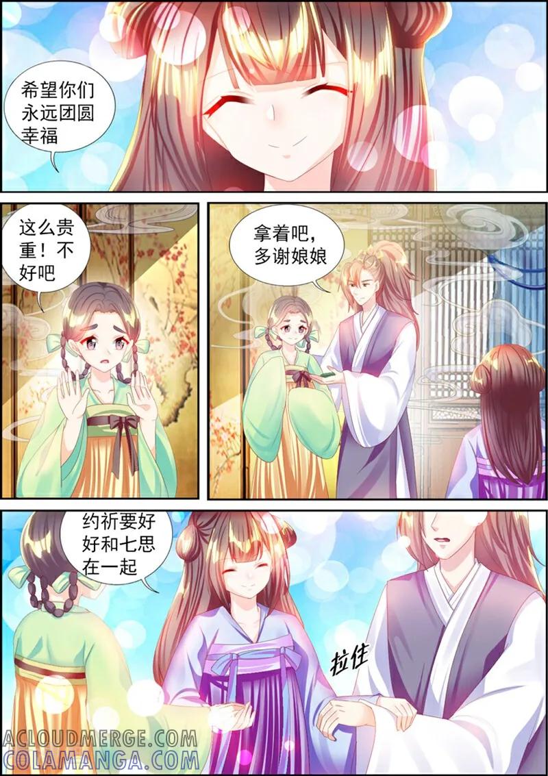 第64话-捣蛋小王妃-咪咕数媒（第6张）