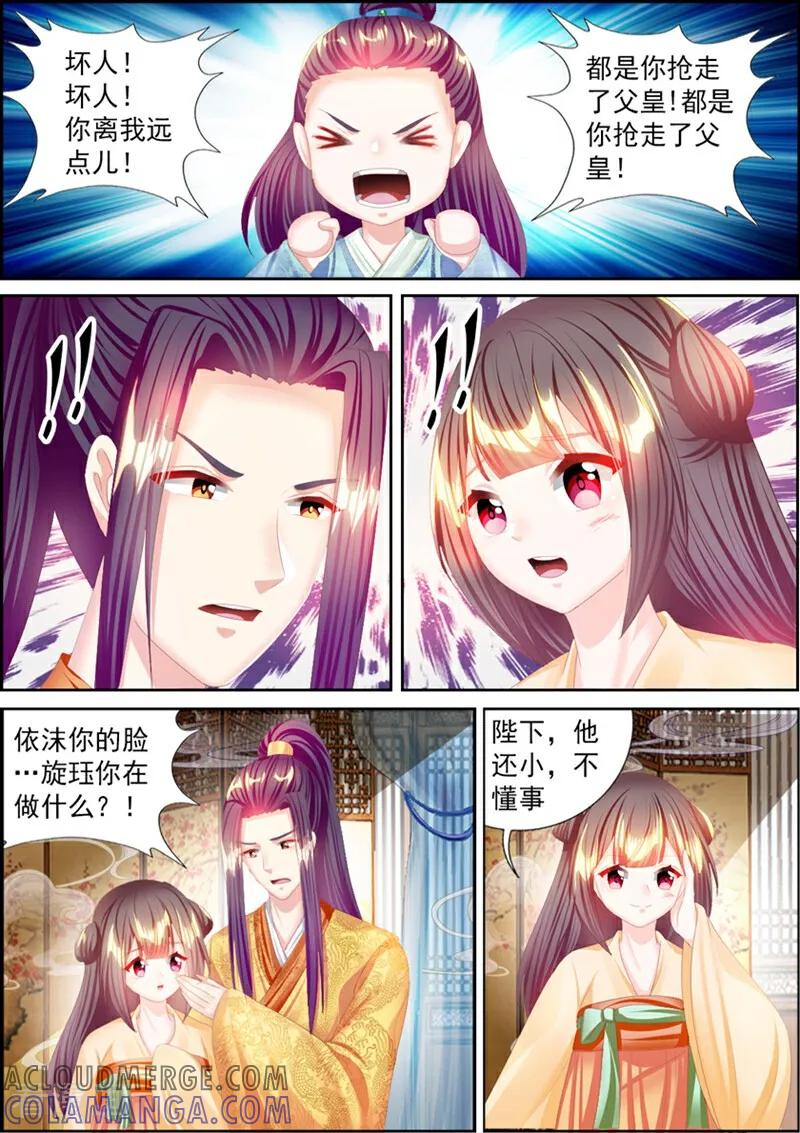 第65话-捣蛋小王妃-咪咕数媒（第11张）