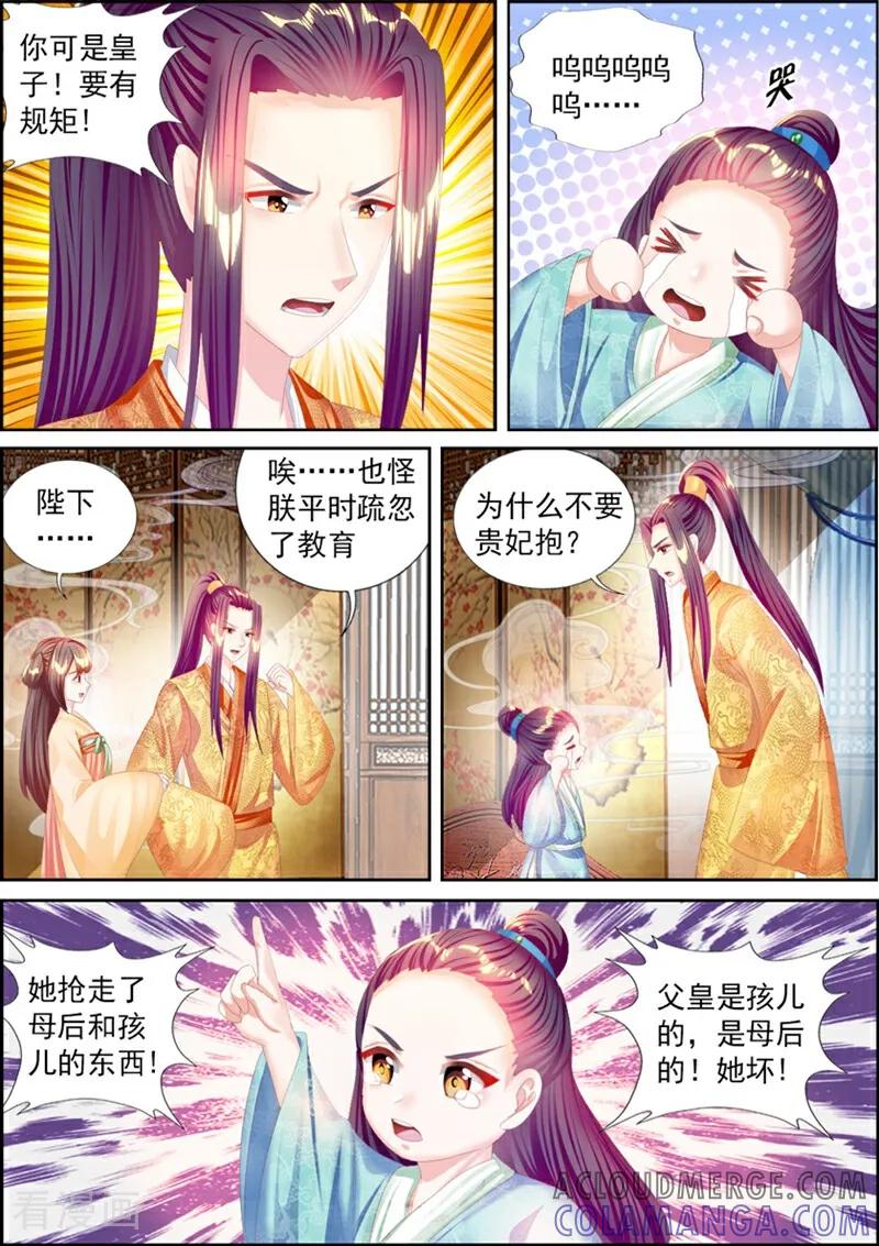第65话-捣蛋小王妃-咪咕数媒（第12张）