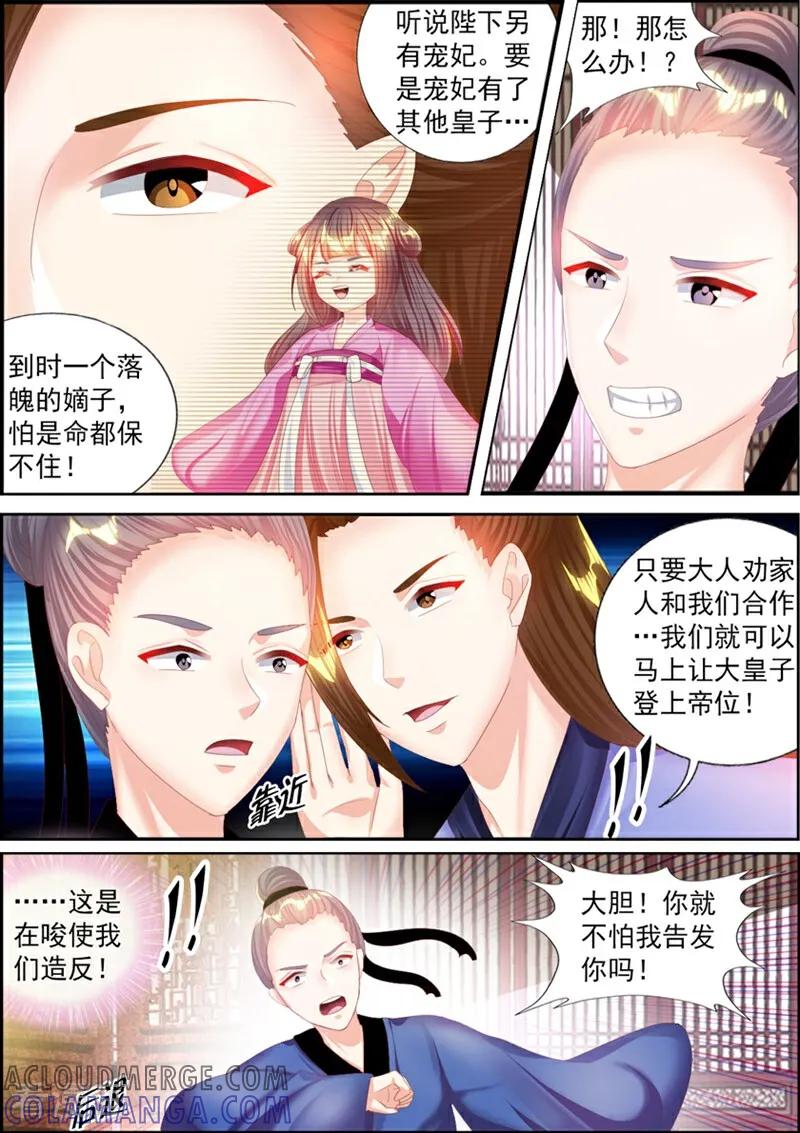 第65话-捣蛋小王妃-咪咕数媒（第4张）