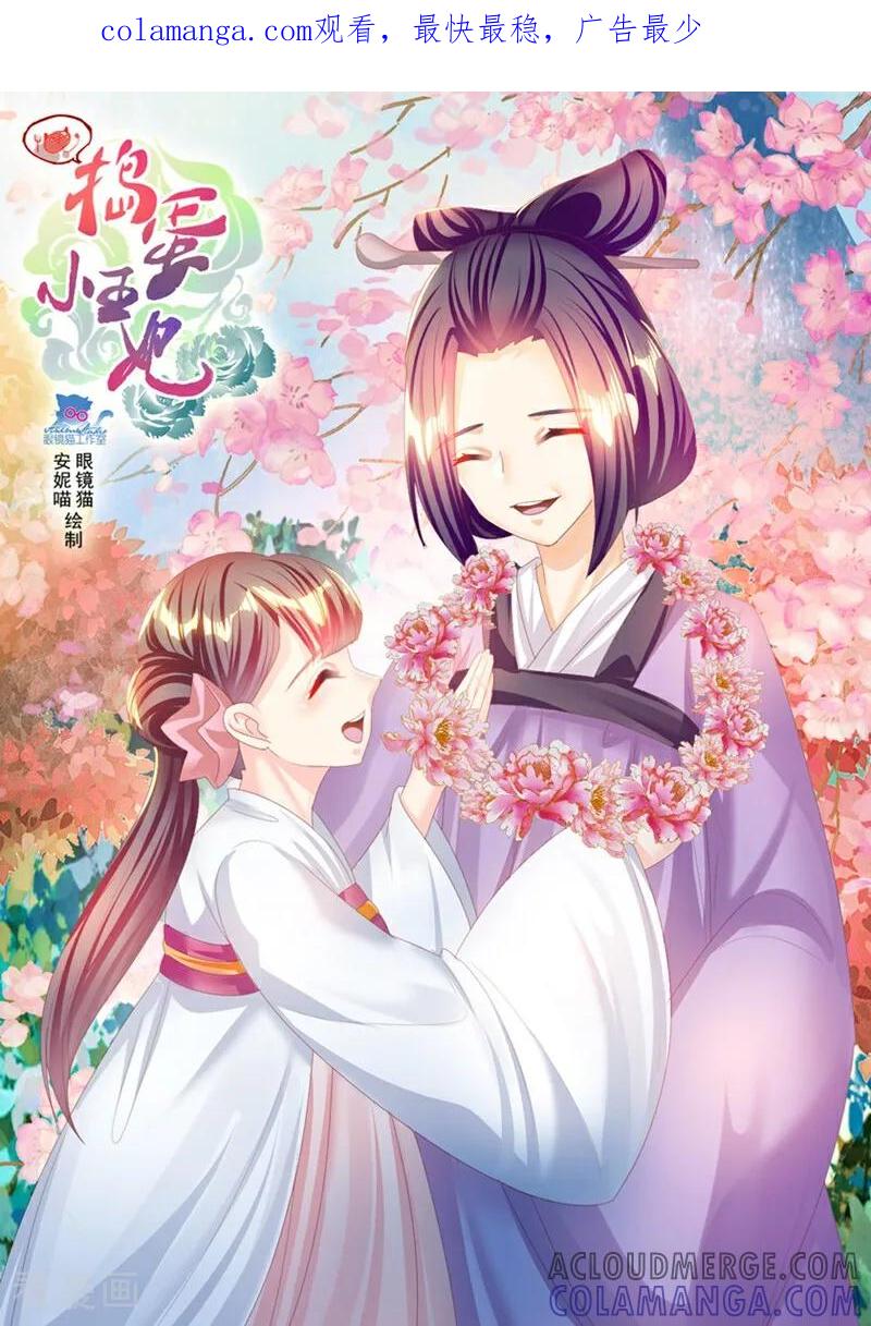 第65话-捣蛋小王妃-咪咕数媒（第1张）