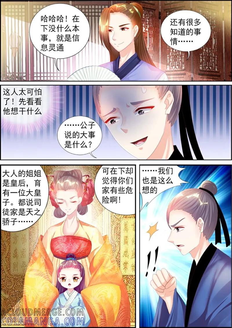 第65话-捣蛋小王妃-咪咕数媒（第3张）