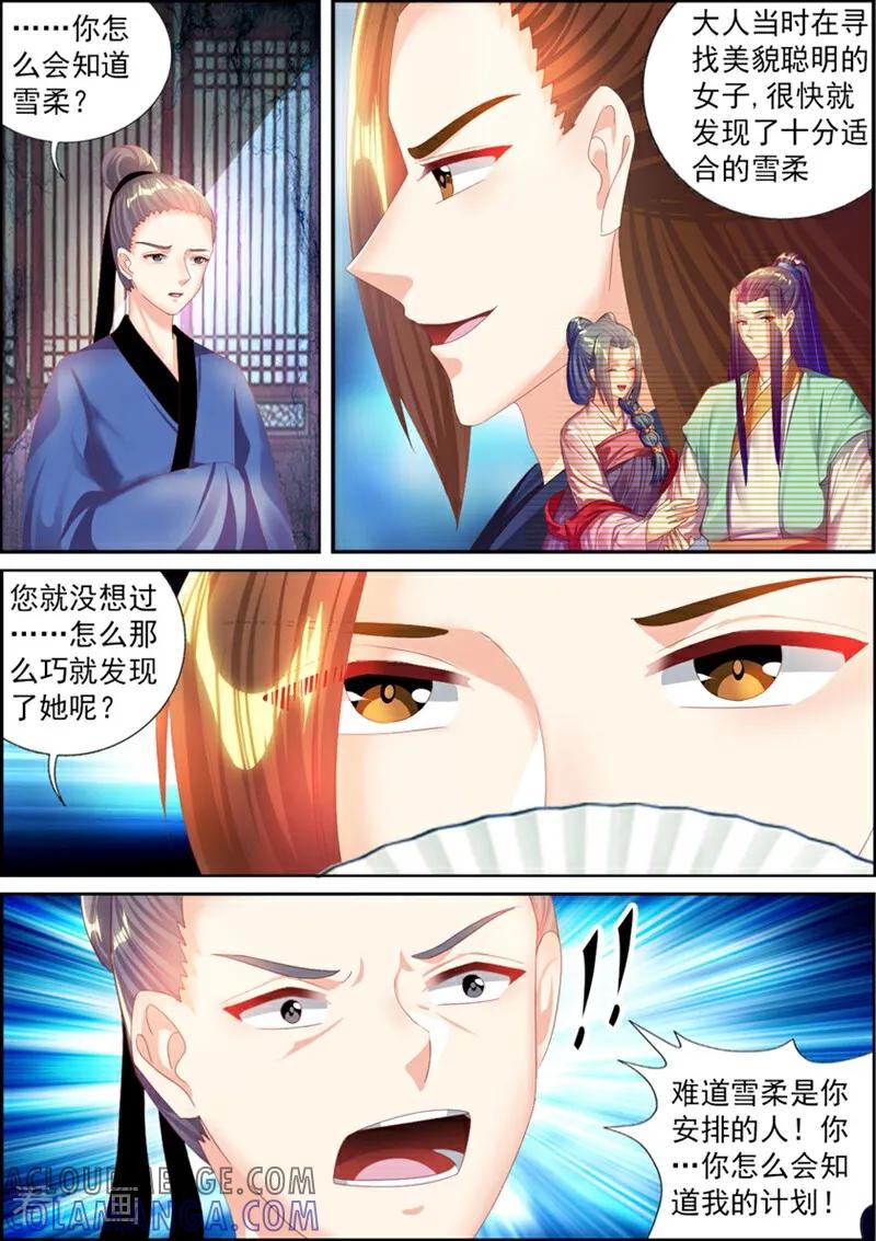 第65话-捣蛋小王妃-咪咕数媒（第2张）