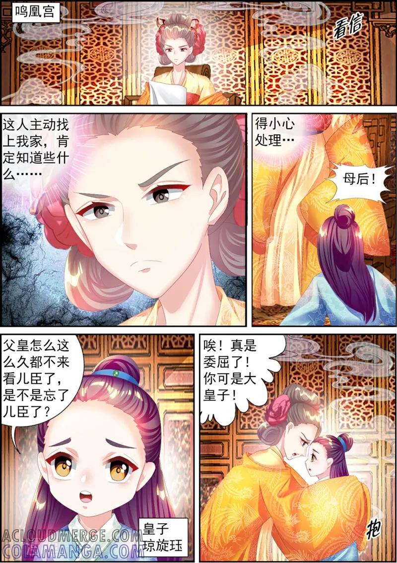 第65话-捣蛋小王妃-咪咕数媒（第6张）