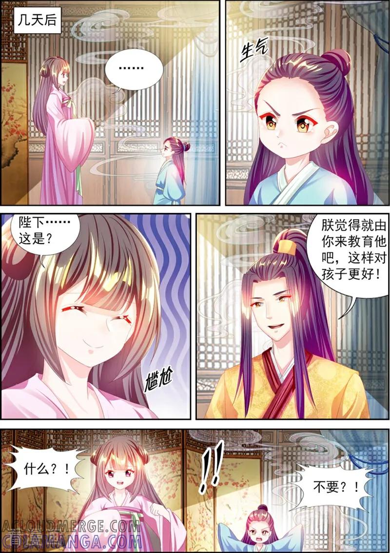 第66话-捣蛋小王妃-咪咕数媒（第10张）