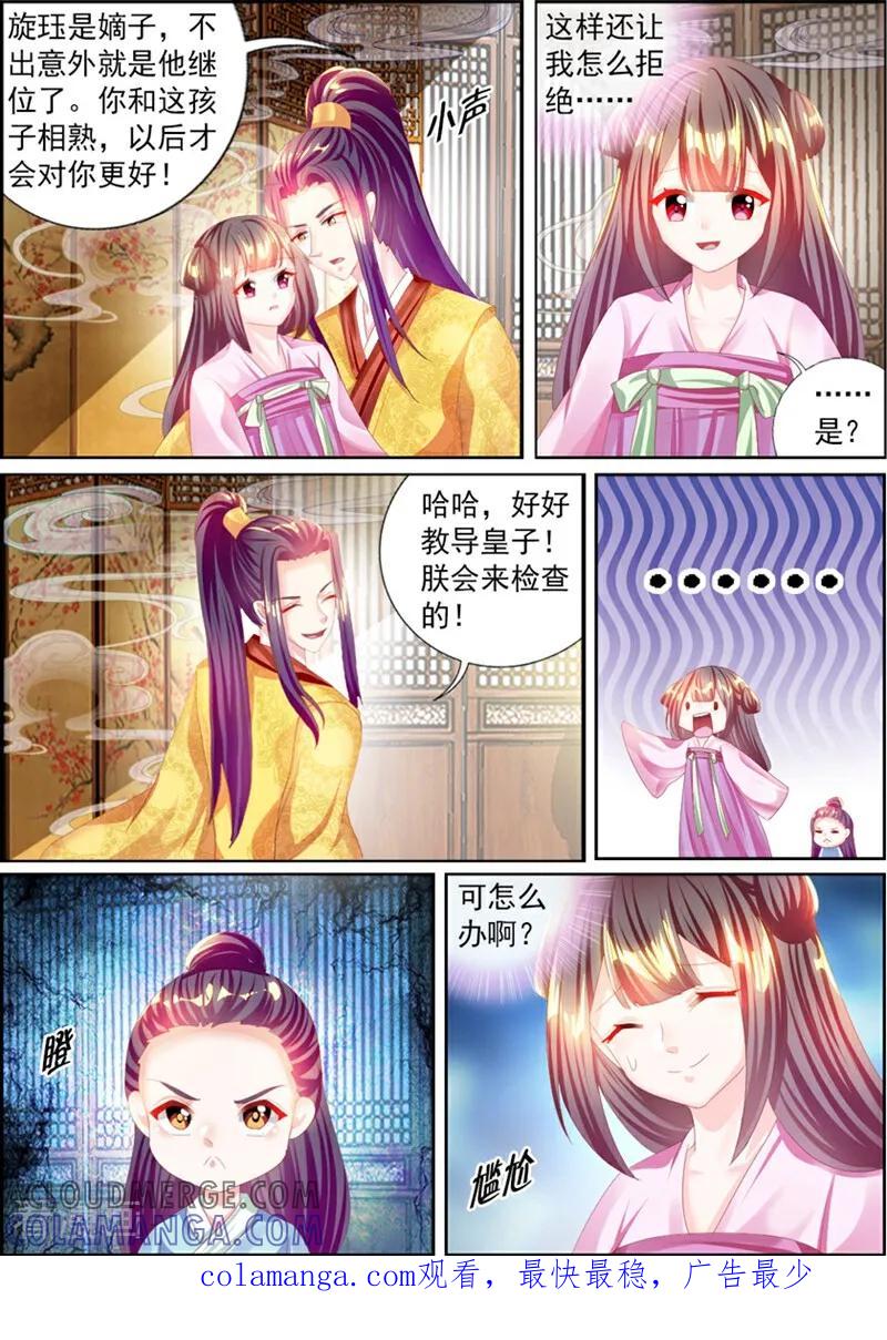第66话-捣蛋小王妃-咪咕数媒（第13张）
