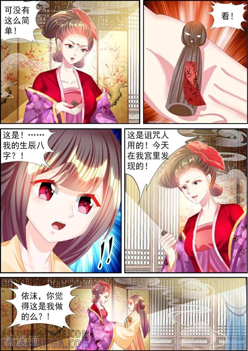 第66话-捣蛋小王妃-咪咕数媒（第6张）