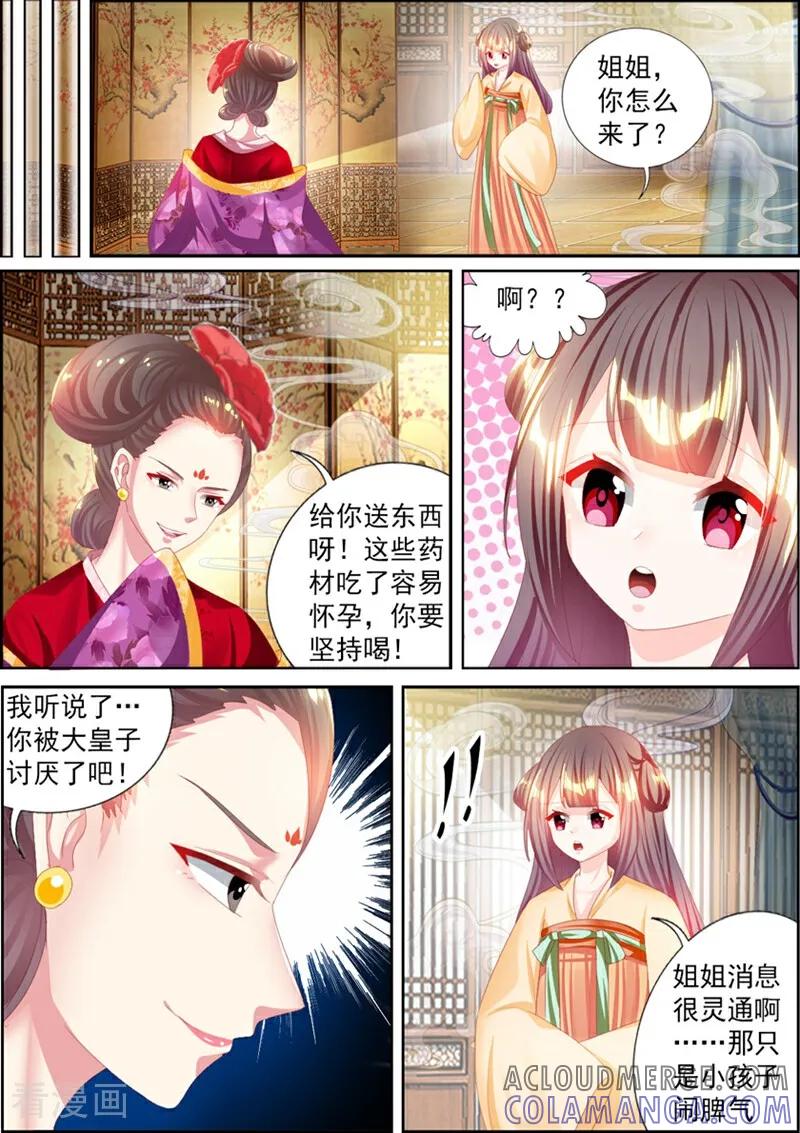 第66话-捣蛋小王妃-咪咕数媒（第5张）
