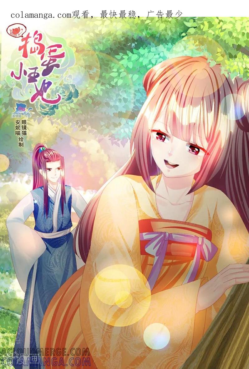 第66话-捣蛋小王妃-咪咕数媒（第1张）