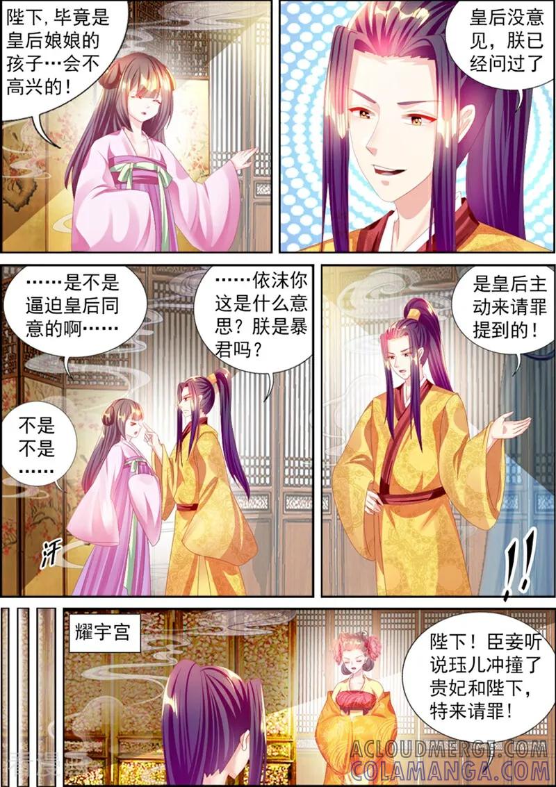 第66话-捣蛋小王妃-咪咕数媒（第11张）