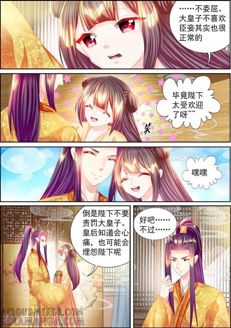 第66话-捣蛋小王妃-咪咕数媒（第4张）