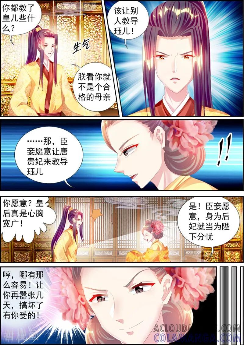 第66话-捣蛋小王妃-咪咕数媒（第12张）