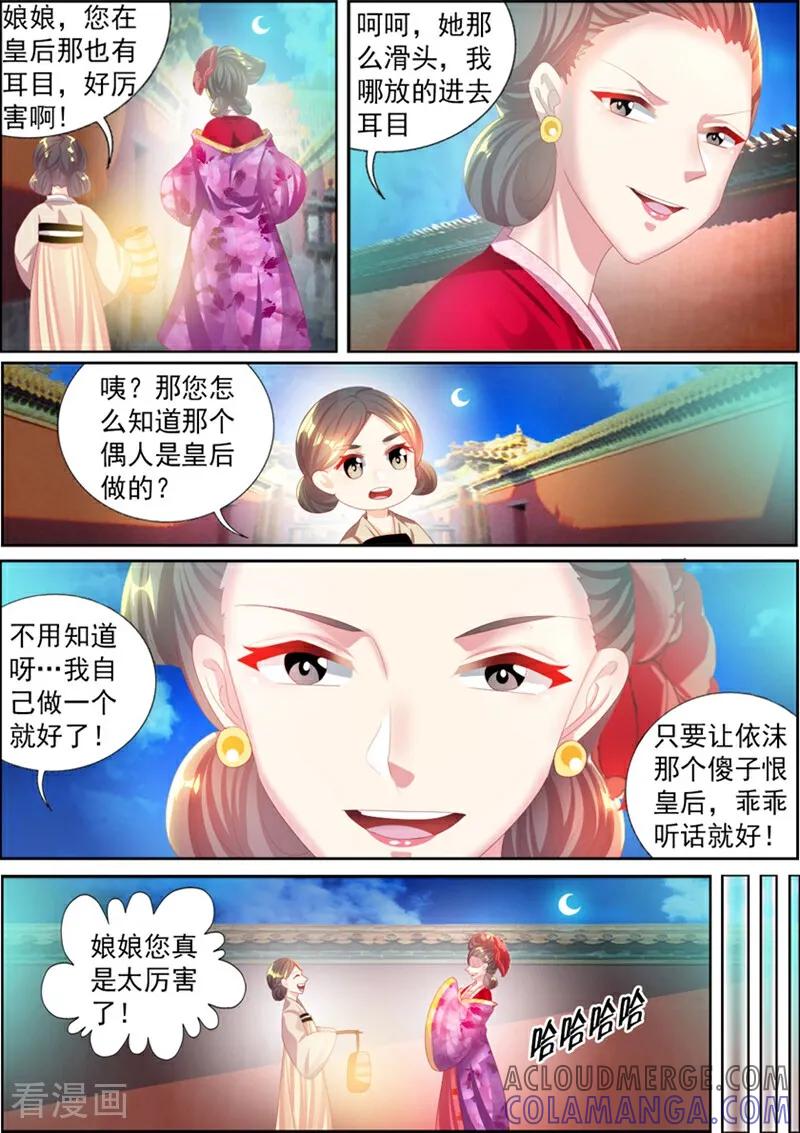 第66话-捣蛋小王妃-咪咕数媒（第9张）