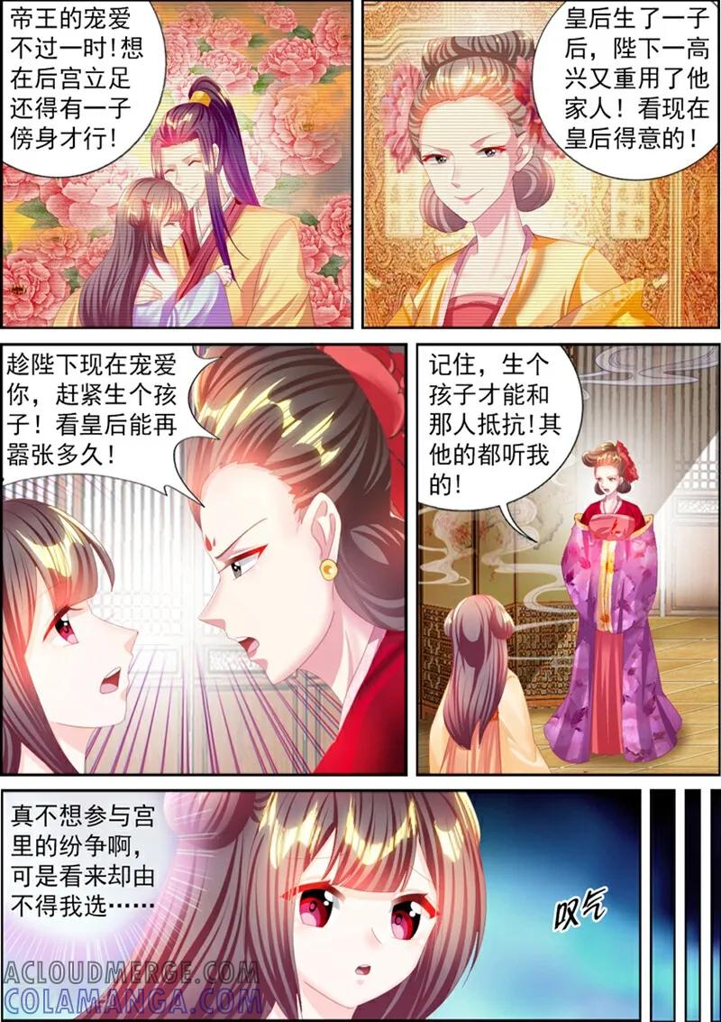 第66话-捣蛋小王妃-咪咕数媒（第8张）