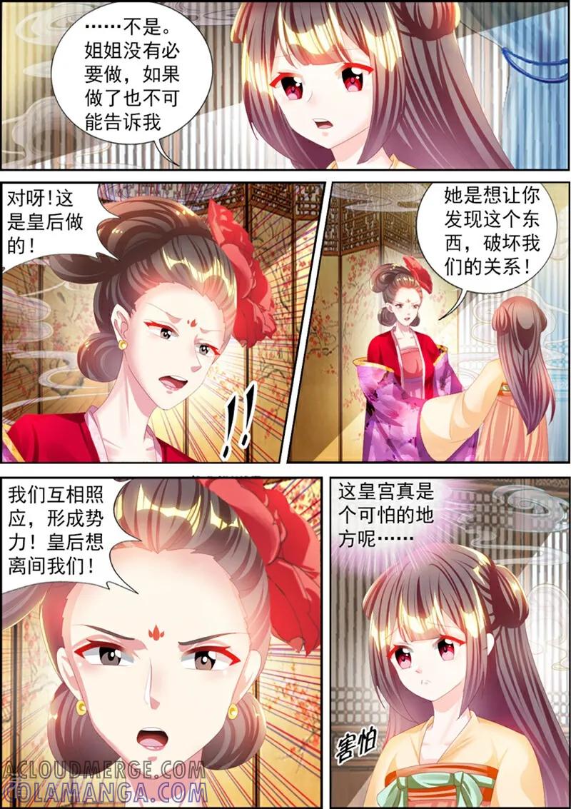 第66话-捣蛋小王妃-咪咕数媒（第7张）