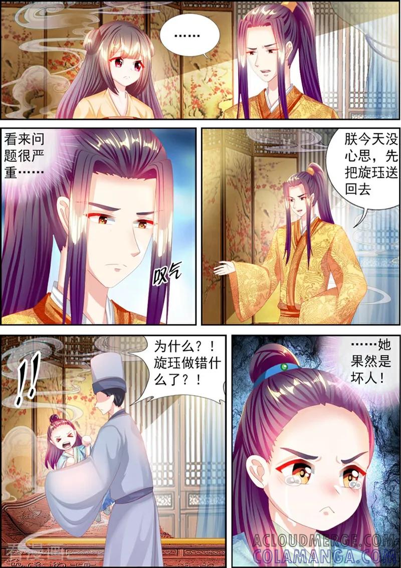 第66话-捣蛋小王妃-咪咕数媒（第2张）